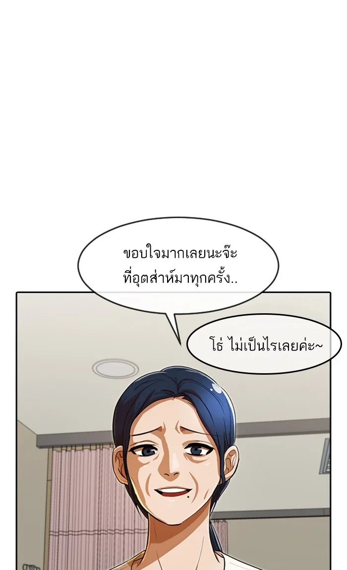 Random Chat สาวจากแรนดอมแชต - หน้า 27