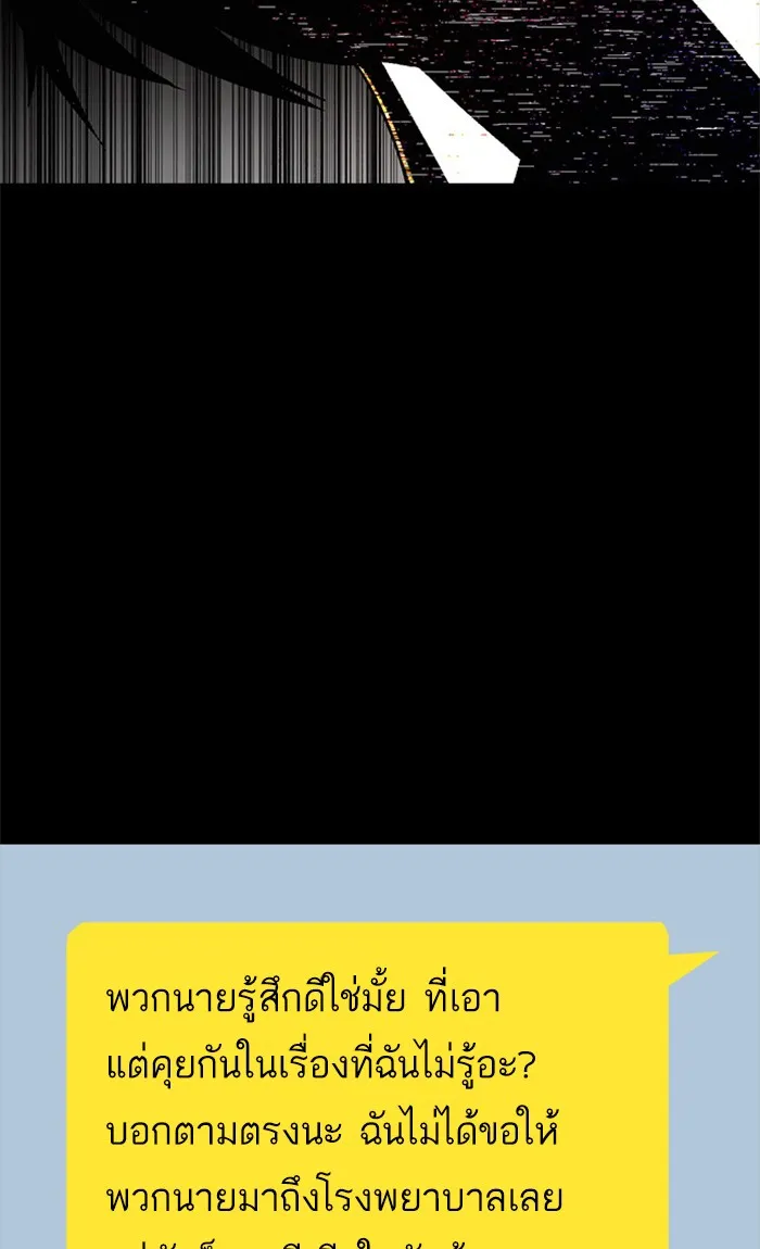 Random Chat สาวจากแรนดอมแชต - หน้า 38