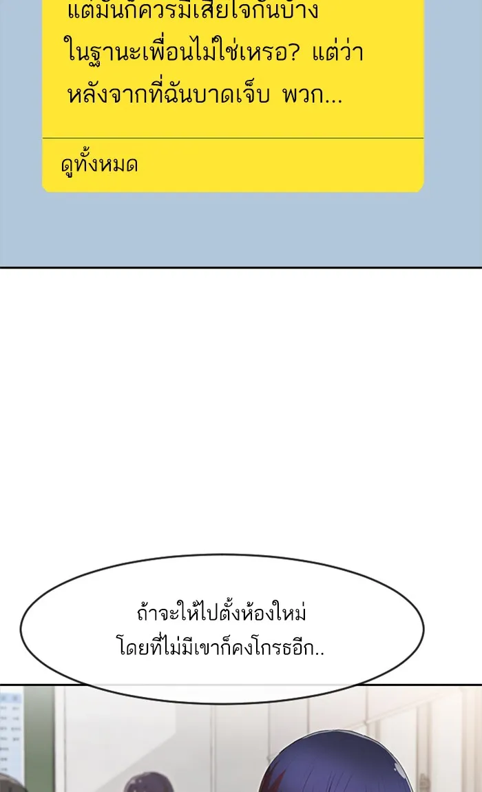 Random Chat สาวจากแรนดอมแชต - หน้า 39