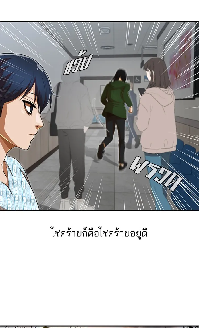 Random Chat สาวจากแรนดอมแชต - หน้า 45