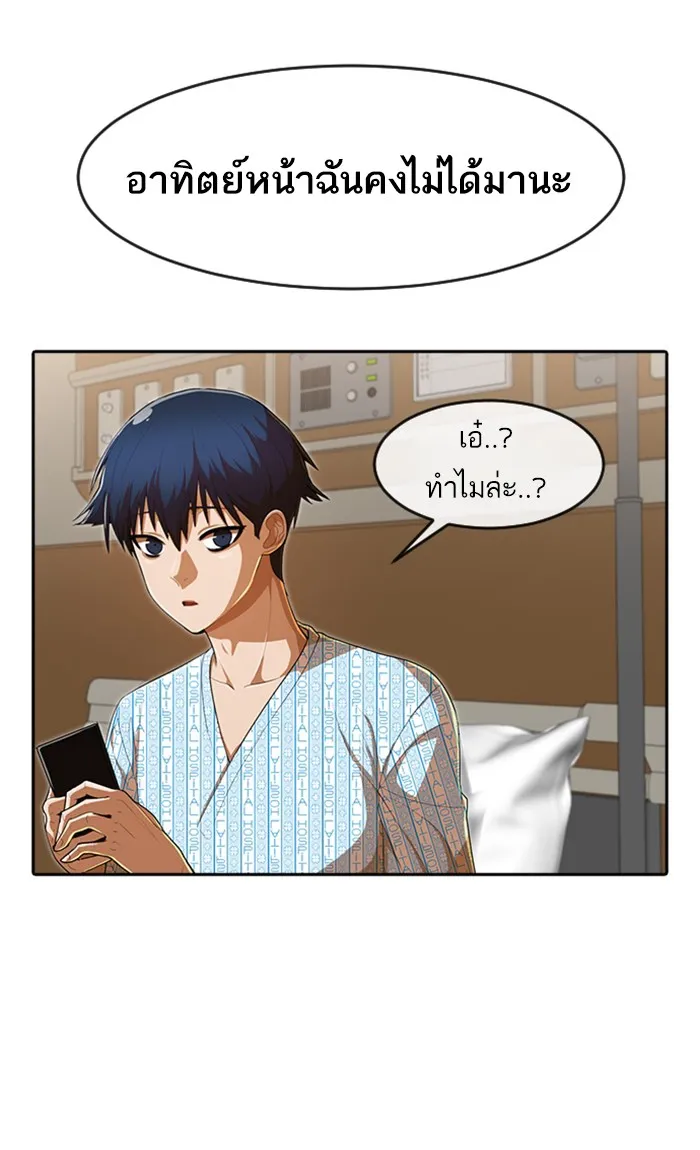 Random Chat สาวจากแรนดอมแชต - หน้า 52