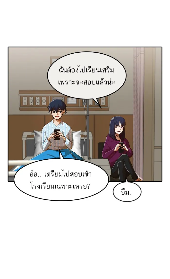 Random Chat สาวจากแรนดอมแชต - หน้า 53