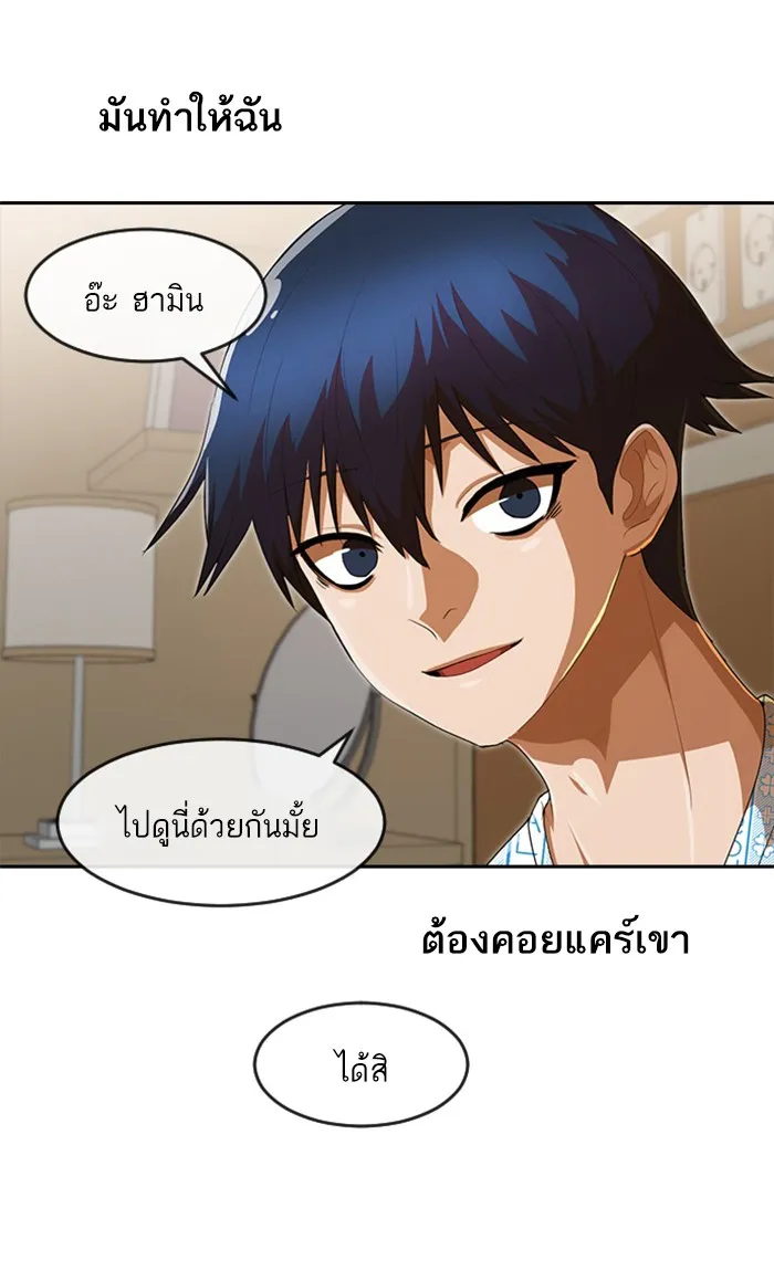 Random Chat สาวจากแรนดอมแชต - หน้า 56