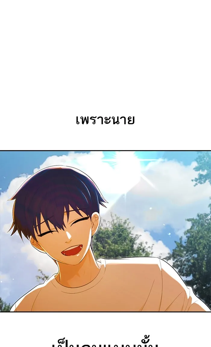 Random Chat สาวจากแรนดอมแชต - หน้า 61