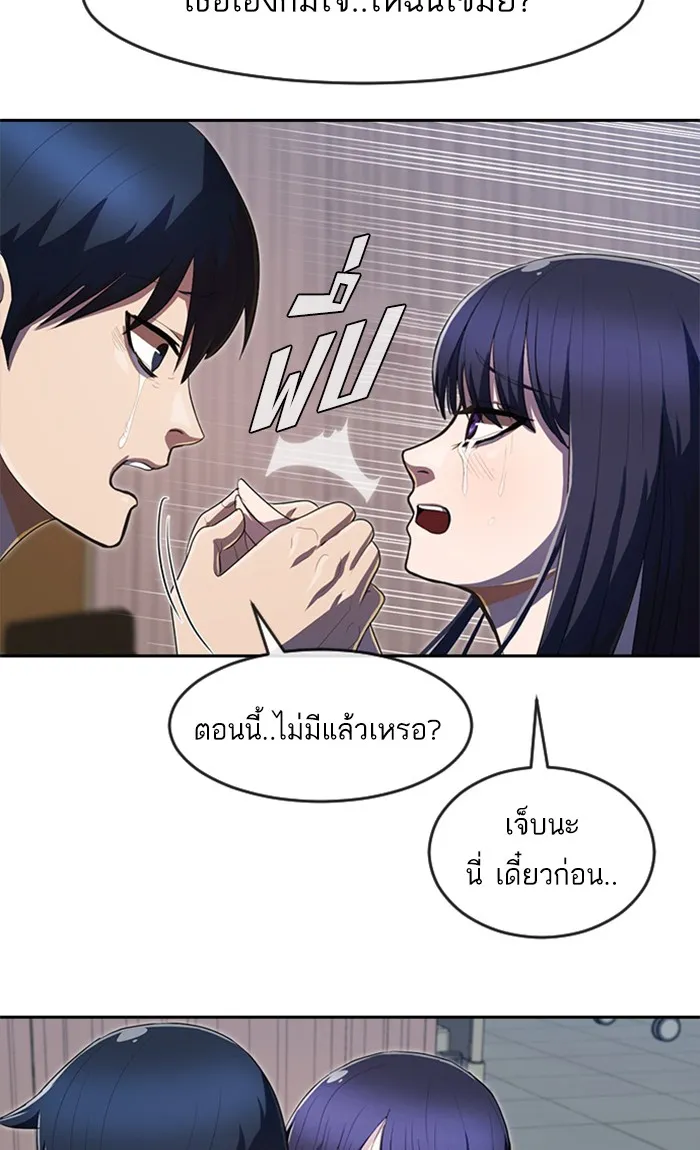 Random Chat สาวจากแรนดอมแชต - หน้า 74