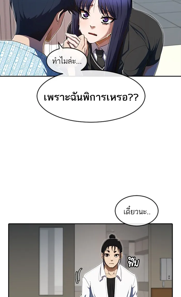 Random Chat สาวจากแรนดอมแชต - หน้า 75