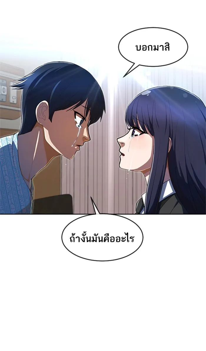 Random Chat สาวจากแรนดอมแชต - หน้า 78