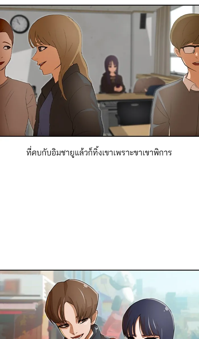 Random Chat สาวจากแรนดอมแชต - หน้า 89