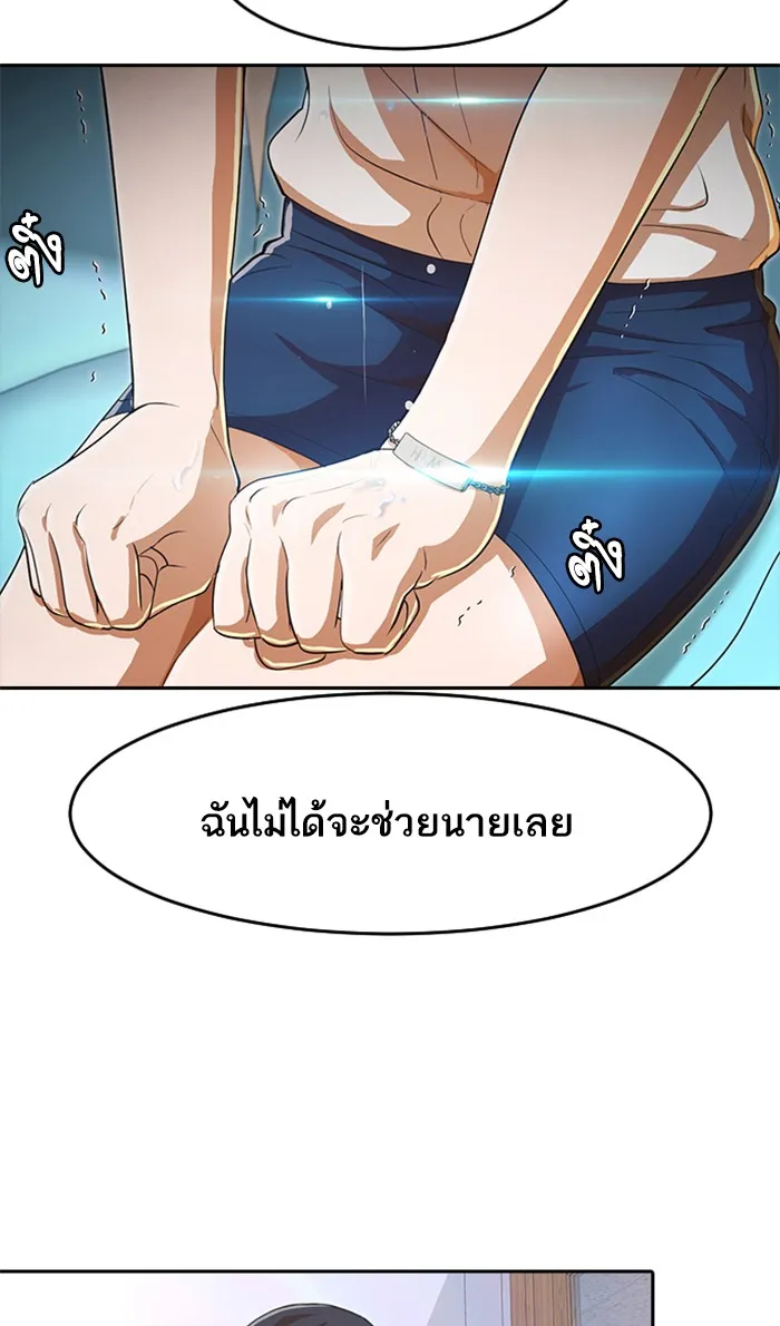 Random Chat สาวจากแรนดอมแชต - หน้า 96