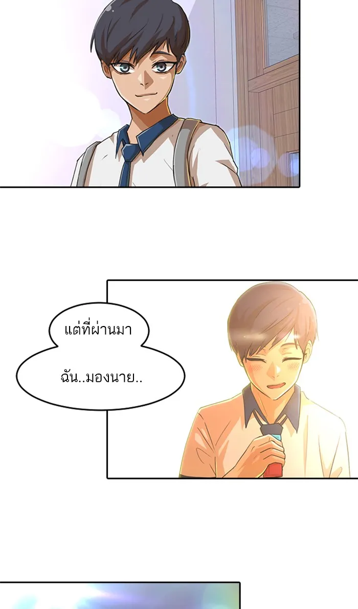 Random Chat สาวจากแรนดอมแชต - หน้า 97