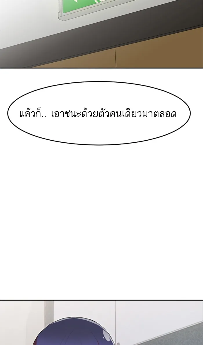 Random Chat สาวจากแรนดอมแชต - หน้า 99