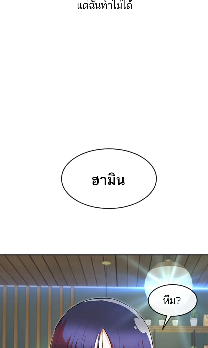 Random Chat สาวจากแรนดอมแชต - หน้า 100