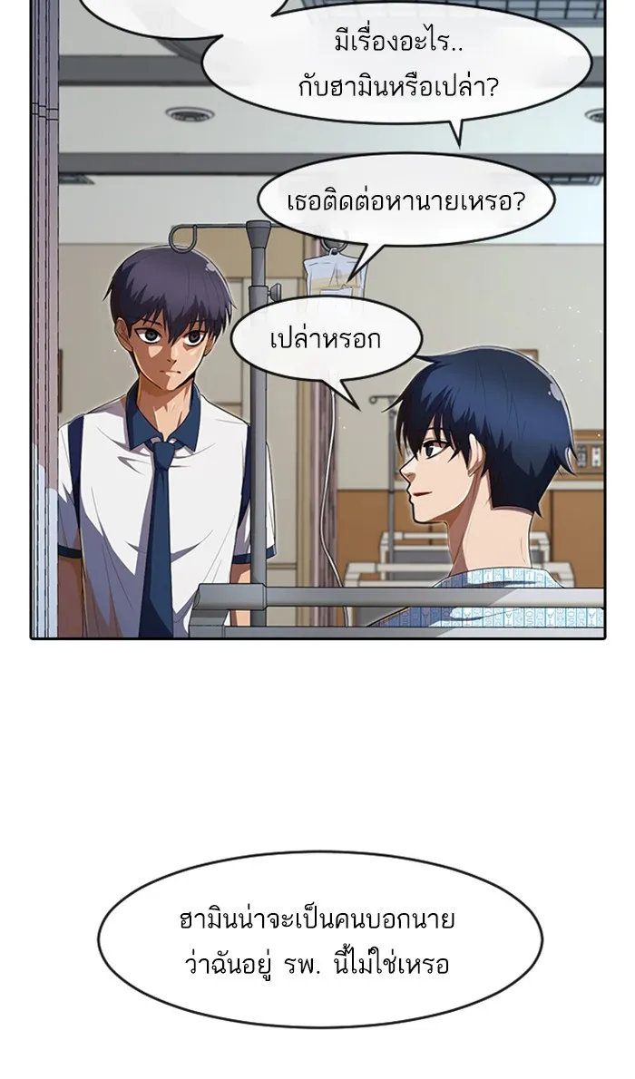 Random Chat สาวจากแรนดอมแชต - หน้า 27