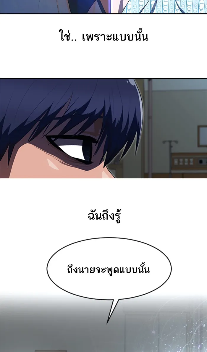 Random Chat สาวจากแรนดอมแชต - หน้า 45