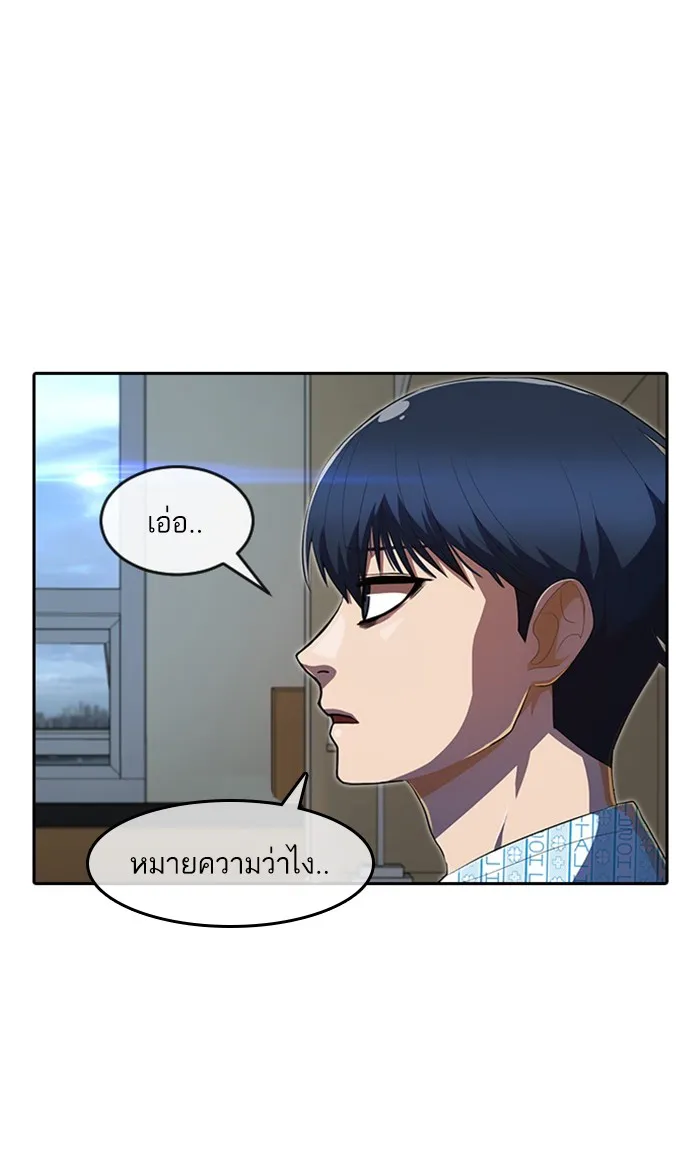 Random Chat สาวจากแรนดอมแชต - หน้า 50