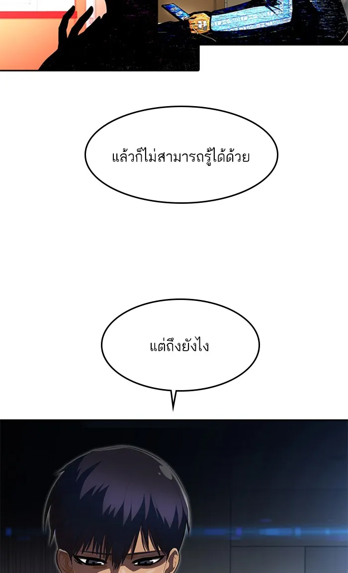 Random Chat สาวจากแรนดอมแชต - หน้า 52