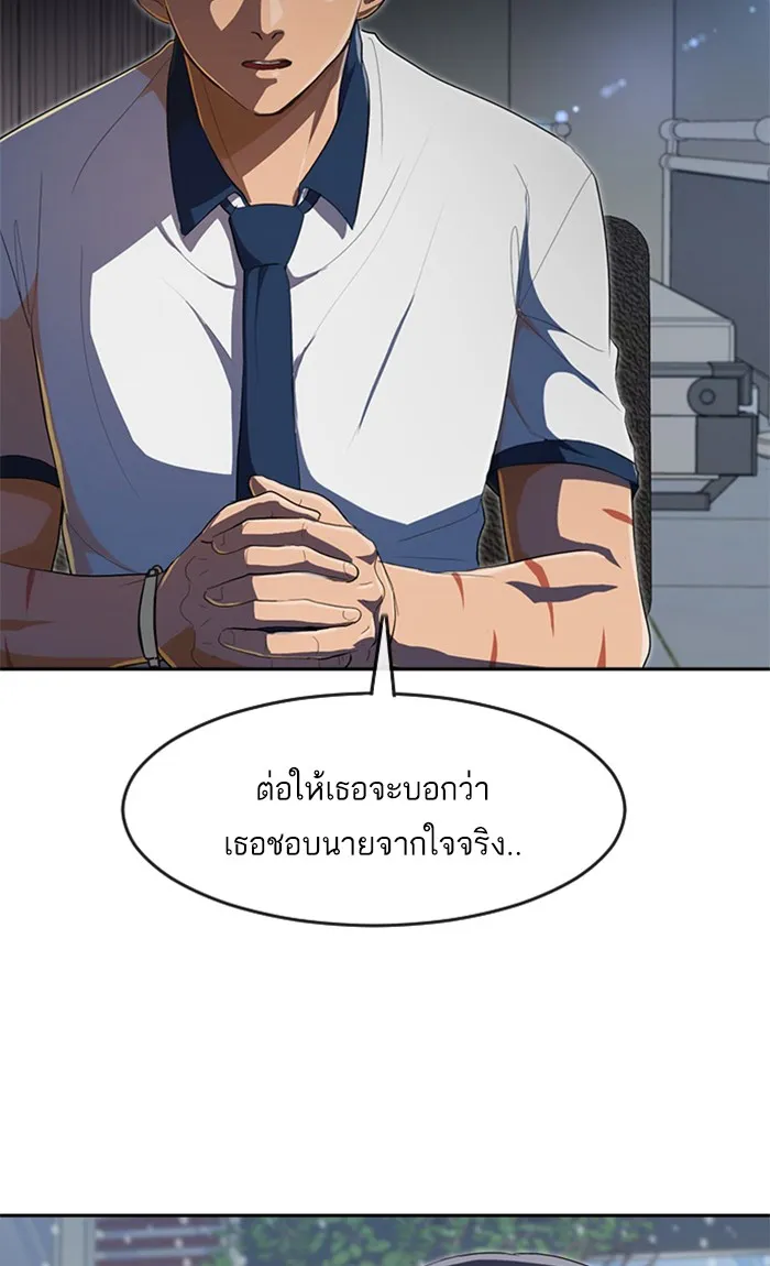 Random Chat สาวจากแรนดอมแชต - หน้า 53