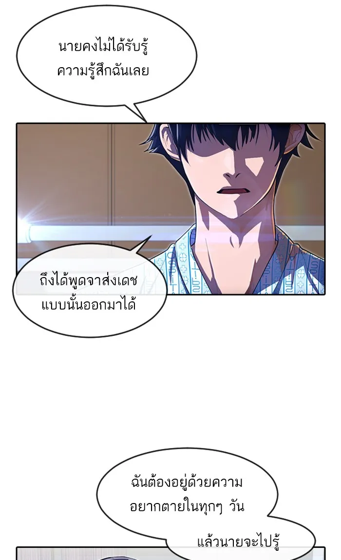 Random Chat สาวจากแรนดอมแชต - หน้า 58