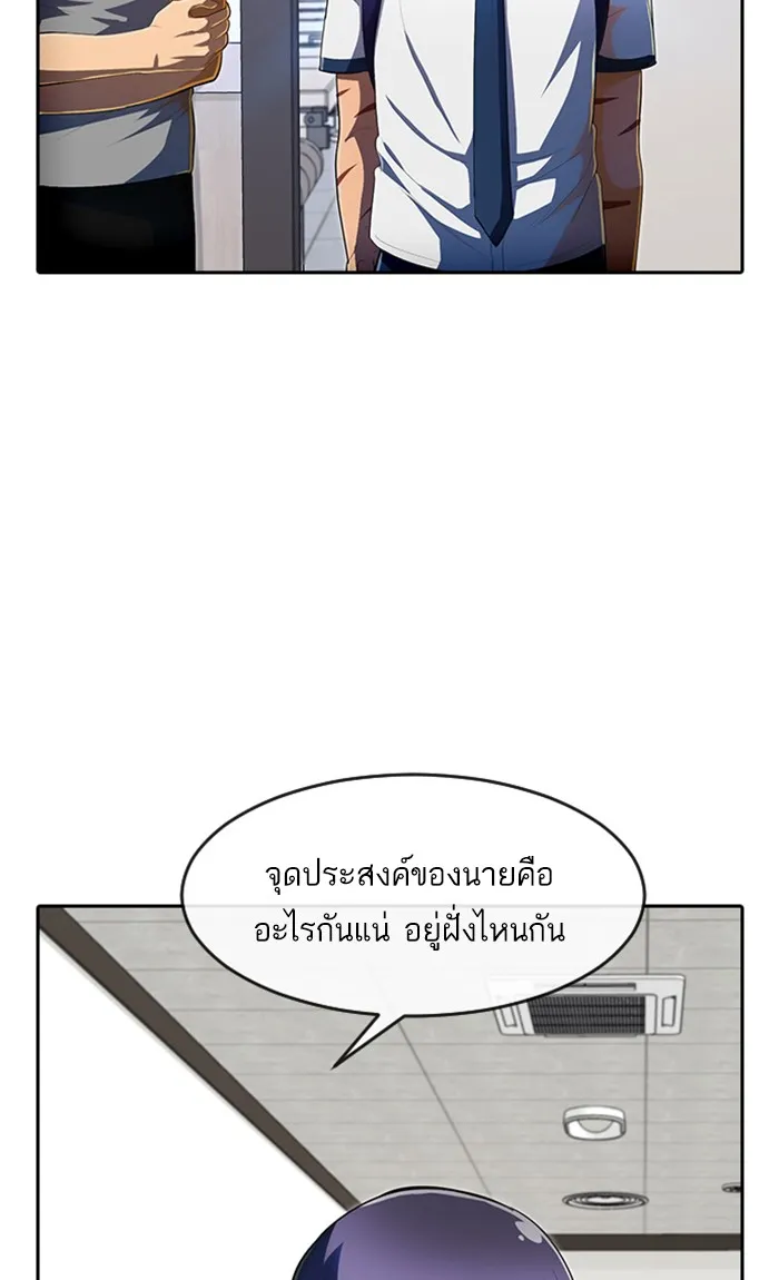 Random Chat สาวจากแรนดอมแชต - หน้า 67