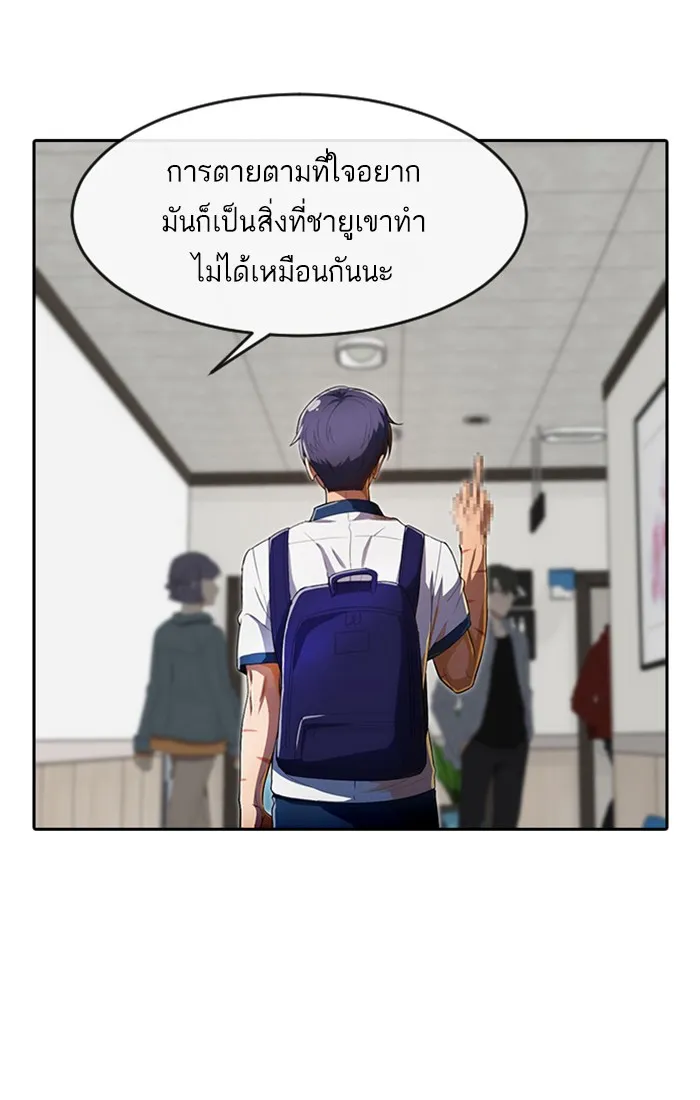 Random Chat สาวจากแรนดอมแชต - หน้า 74