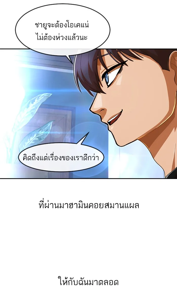 Random Chat สาวจากแรนดอมแชต - หน้า 94