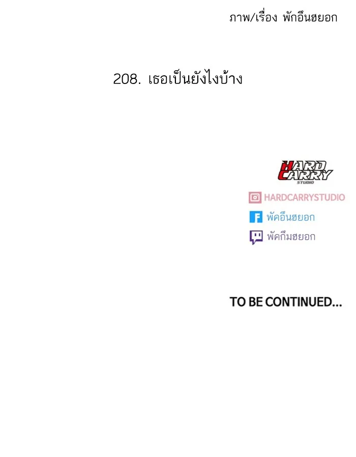 Random Chat สาวจากแรนดอมแชต - หน้า 101