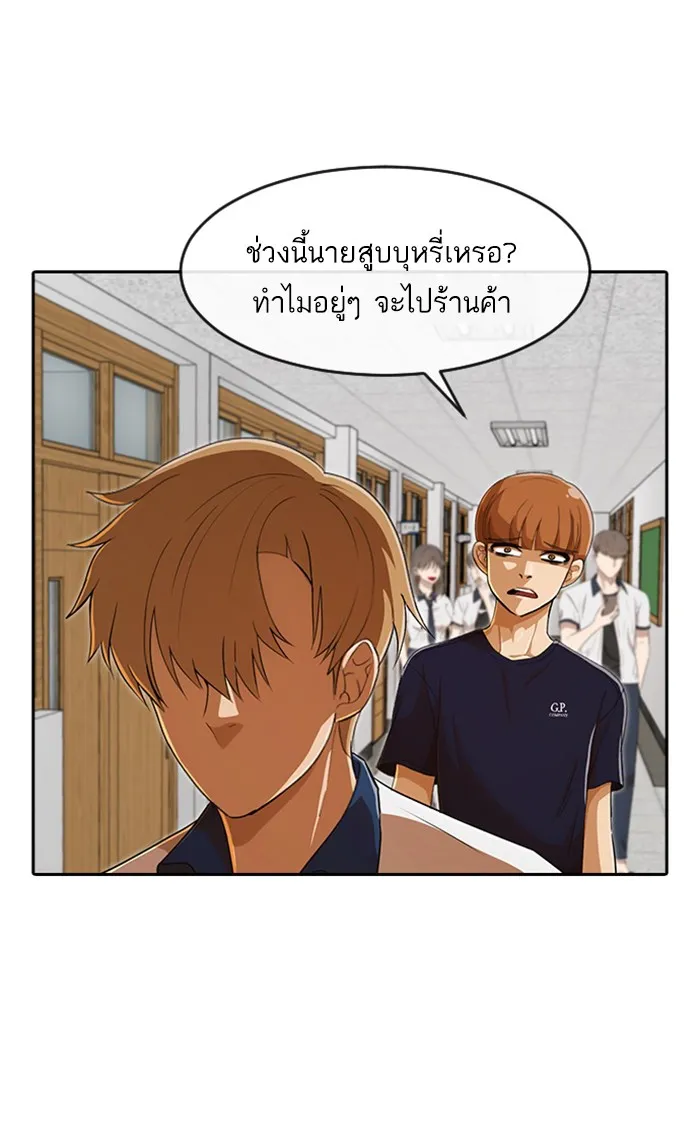 Random Chat สาวจากแรนดอมแชต - หน้า 25