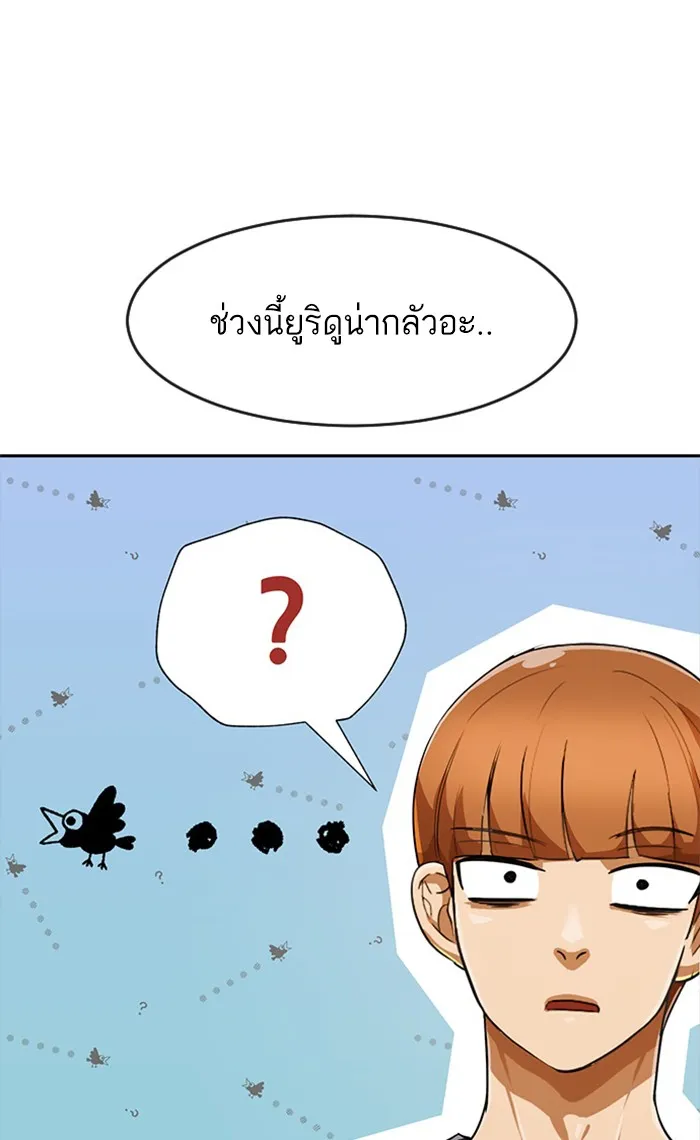 Random Chat สาวจากแรนดอมแชต - หน้า 26