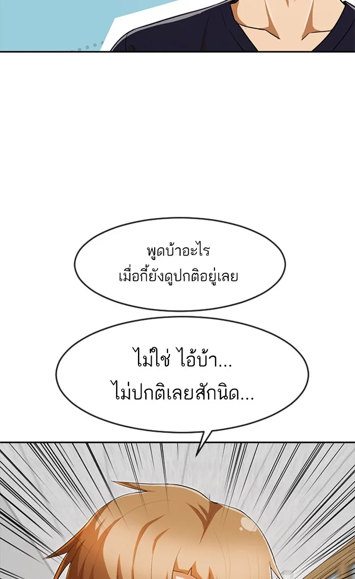 Random Chat สาวจากแรนดอมแชต - หน้า 27