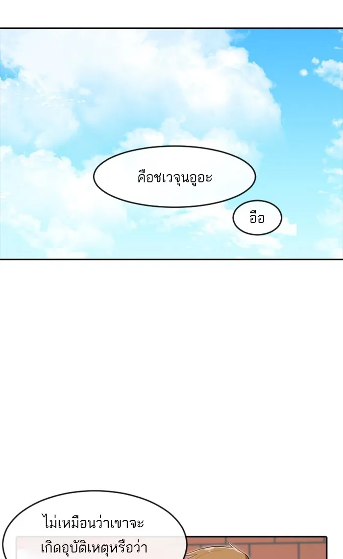 Random Chat สาวจากแรนดอมแชต - หน้า 46