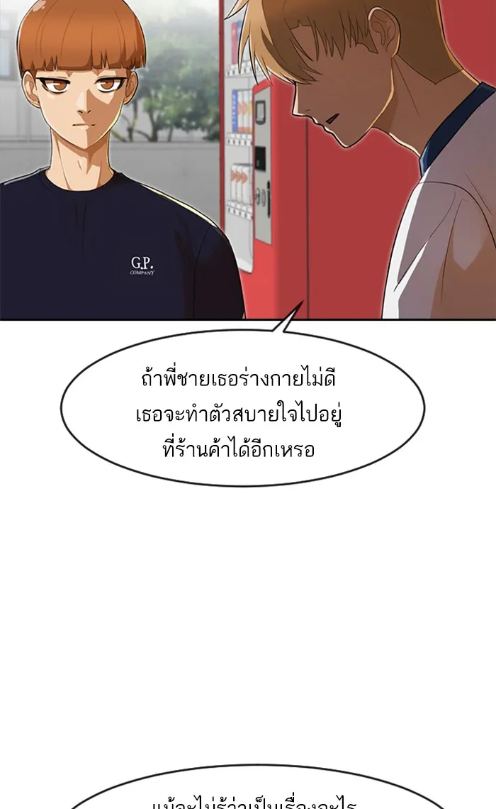 Random Chat สาวจากแรนดอมแชต - หน้า 48