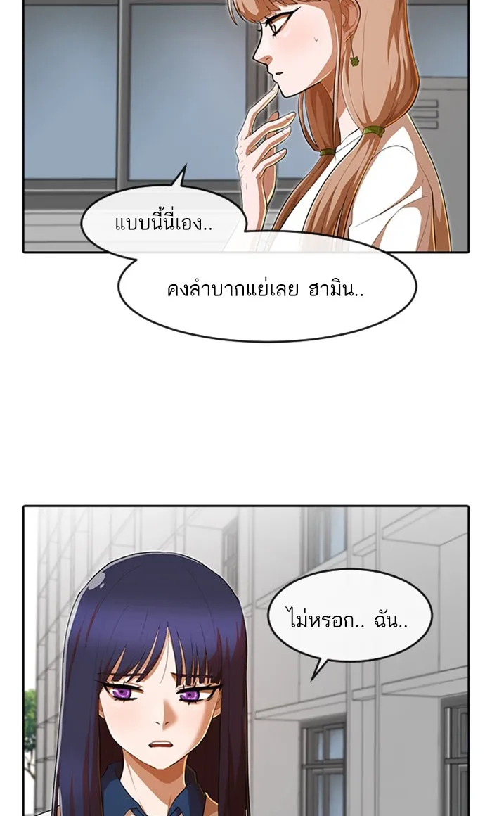 Random Chat สาวจากแรนดอมแชต - หน้า 61