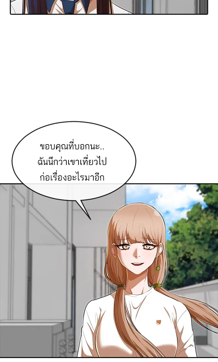 Random Chat สาวจากแรนดอมแชต - หน้า 62