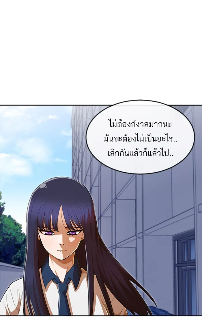 Random Chat สาวจากแรนดอมแชต - หน้า 63