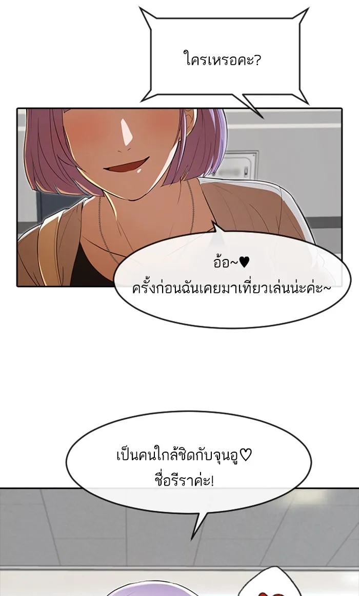 Random Chat สาวจากแรนดอมแชต - หน้า 68