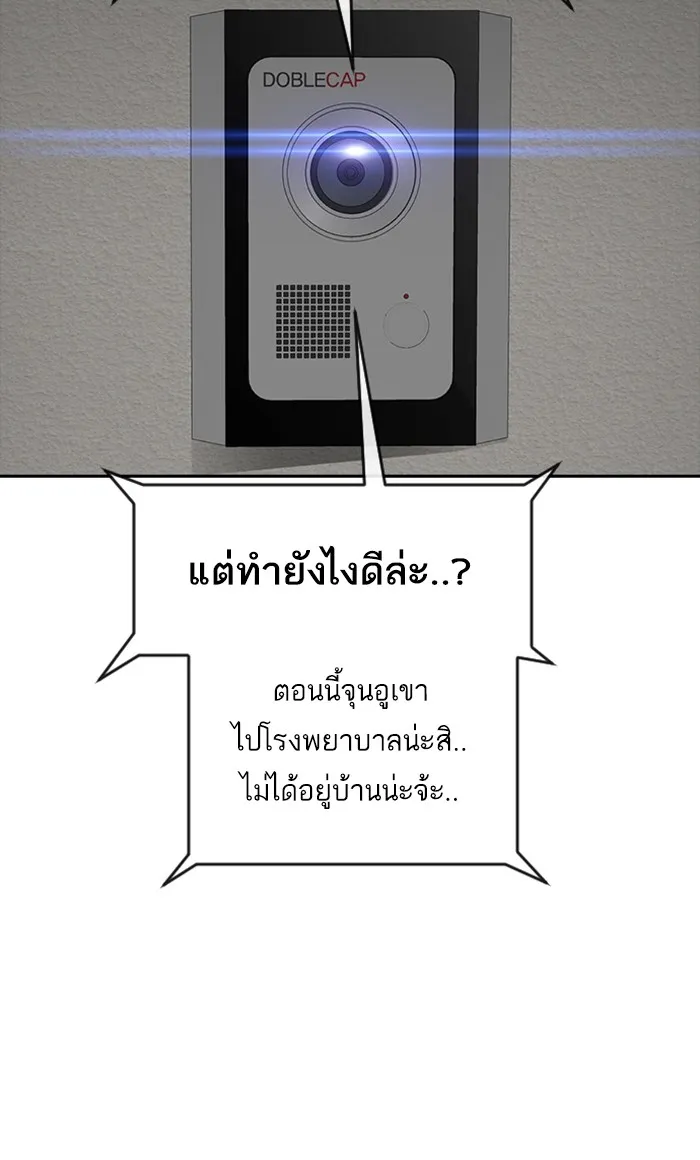 Random Chat สาวจากแรนดอมแชต - หน้า 71