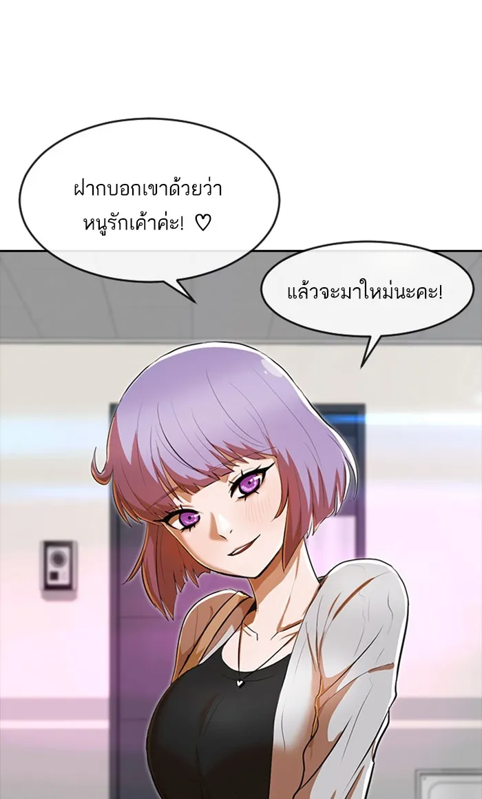 Random Chat สาวจากแรนดอมแชต - หน้า 74