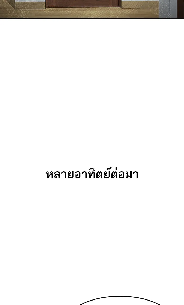 Random Chat สาวจากแรนดอมแชต - หน้า 79