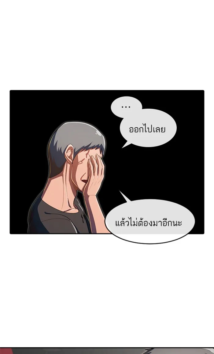 Random Chat สาวจากแรนดอมแชต - หน้า 87