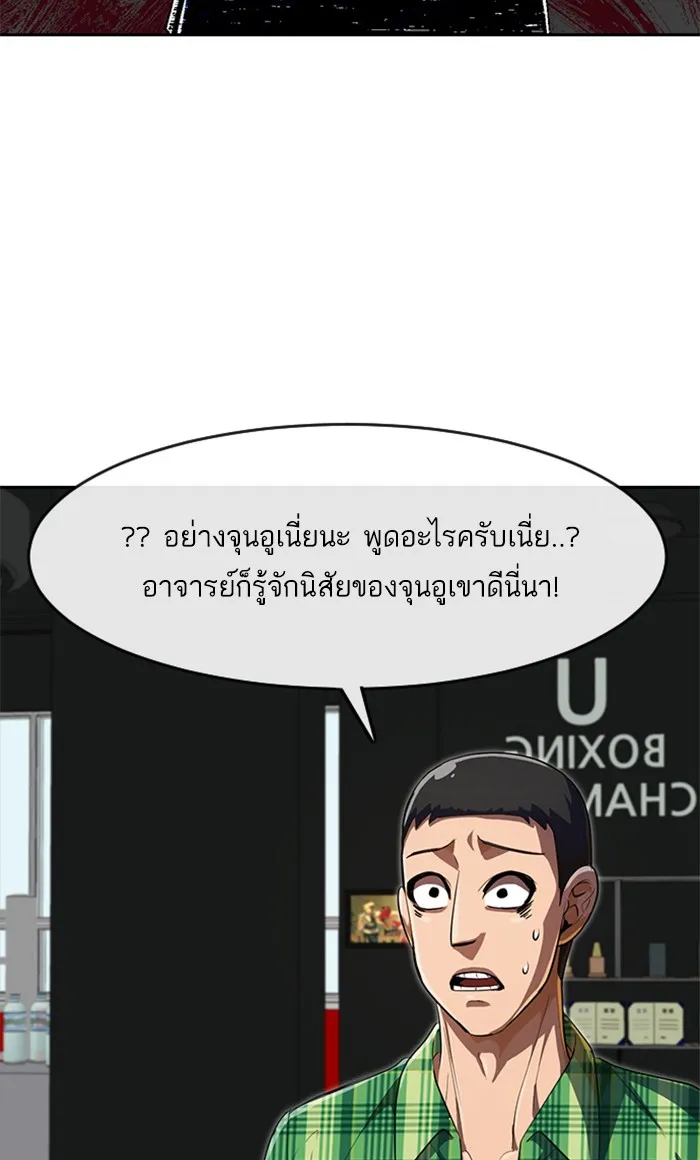 Random Chat สาวจากแรนดอมแชต - หน้า 91