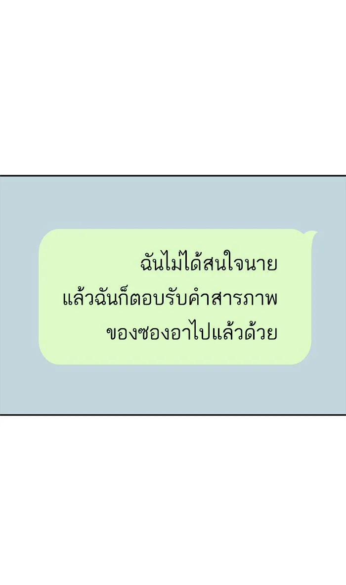 Random Chat สาวจากแรนดอมแชต - หน้า 24