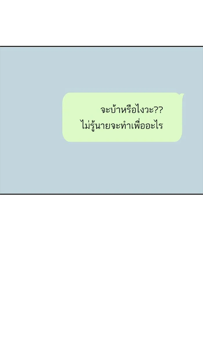 Random Chat สาวจากแรนดอมแชต - หน้า 45