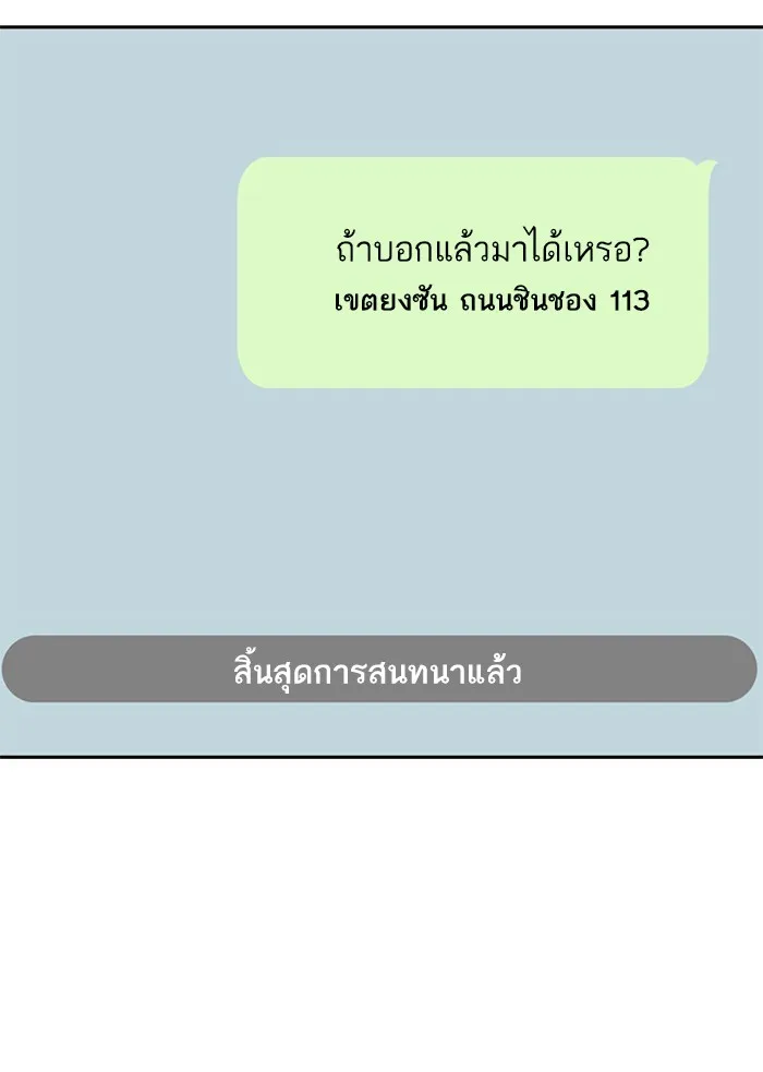 Random Chat สาวจากแรนดอมแชต - หน้า 46