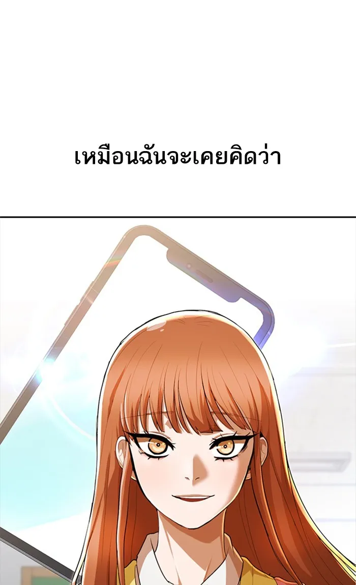 Random Chat สาวจากแรนดอมแชต - หน้า 50