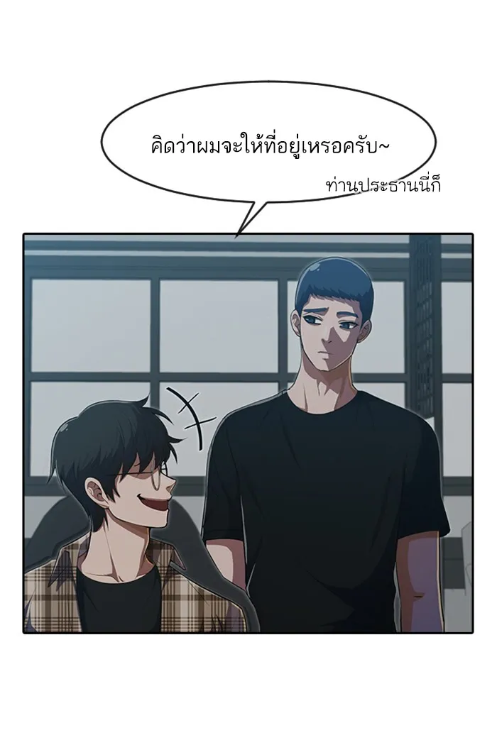 Random Chat สาวจากแรนดอมแชต - หน้า 69