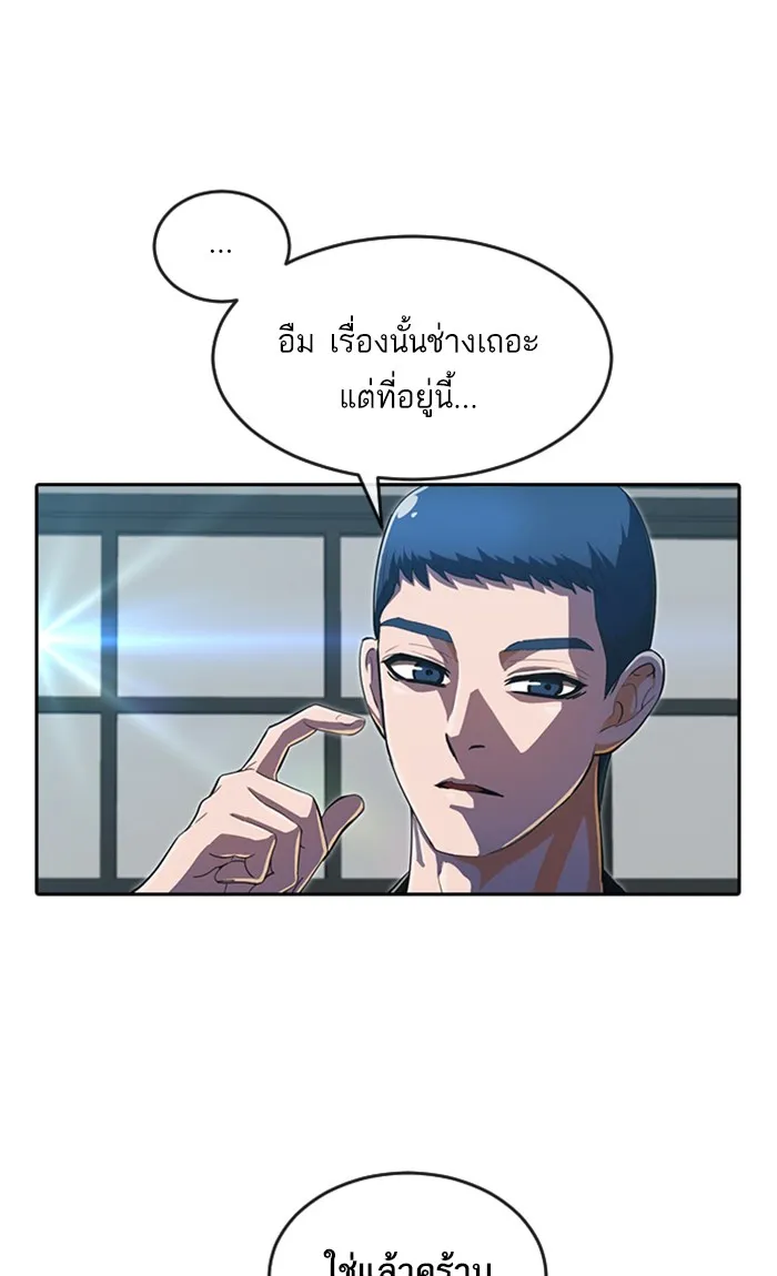 Random Chat สาวจากแรนดอมแชต - หน้า 70