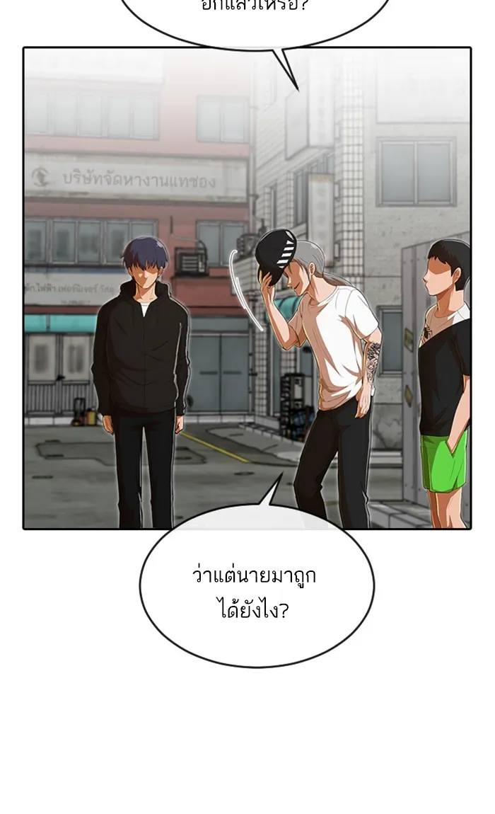 Random Chat สาวจากแรนดอมแชต - หน้า 83