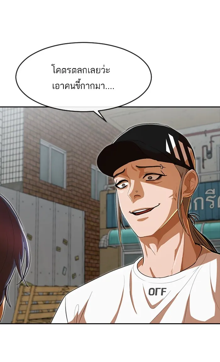 Random Chat สาวจากแรนดอมแชต - หน้า 85