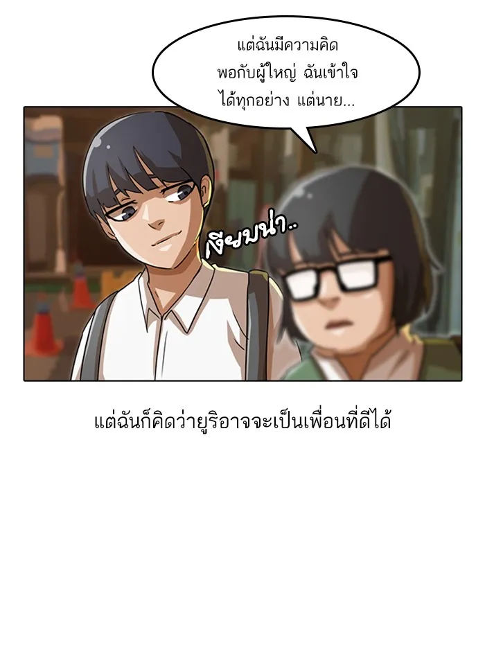 Random Chat สาวจากแรนดอมแชต - หน้า 21