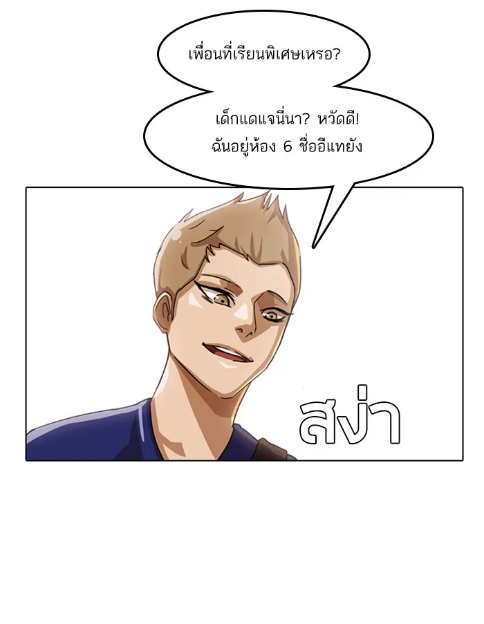 Random Chat สาวจากแรนดอมแชต - หน้า 27